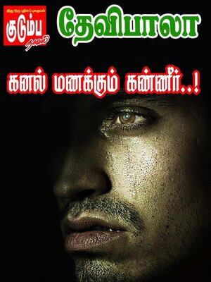 cover image of கனல் மணக்கும் கண்ணீர்..!